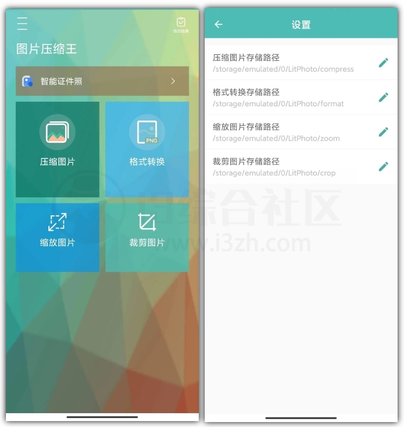 图片压缩王APP，支持五大图片编辑功能的神仙应用！-i3综合社区